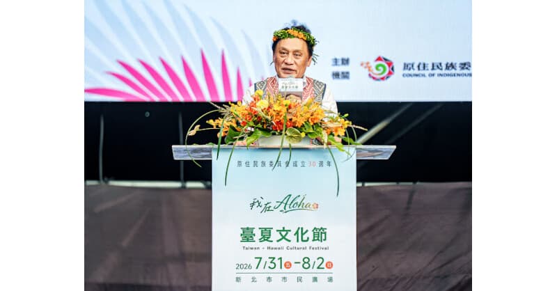 Taiwan and Hawaii Unite for Landmark Cultural Festival, Celebrating 30 Years of Indigenous Advancement