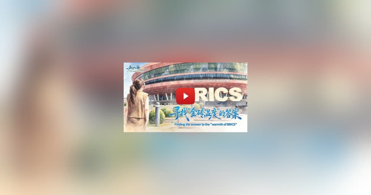 BRICS Summit Highlights China's Development Philosophy and Its Resonance in the Global South